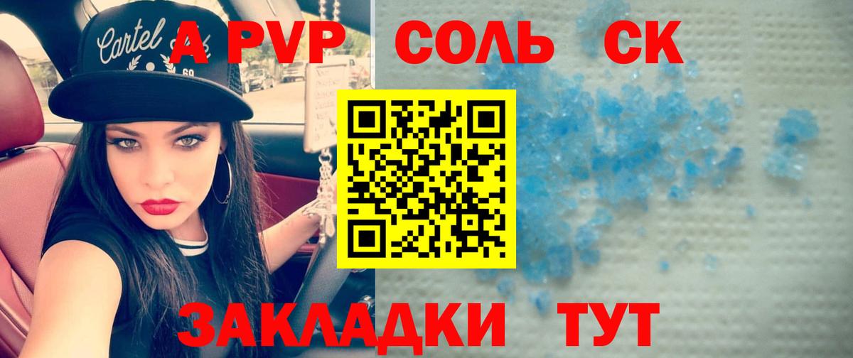 A-PVP мука Ярцево