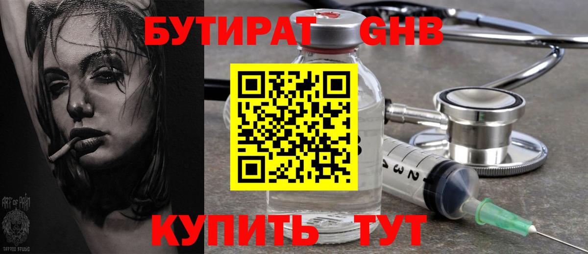 Бутират бутандиол Ярцево