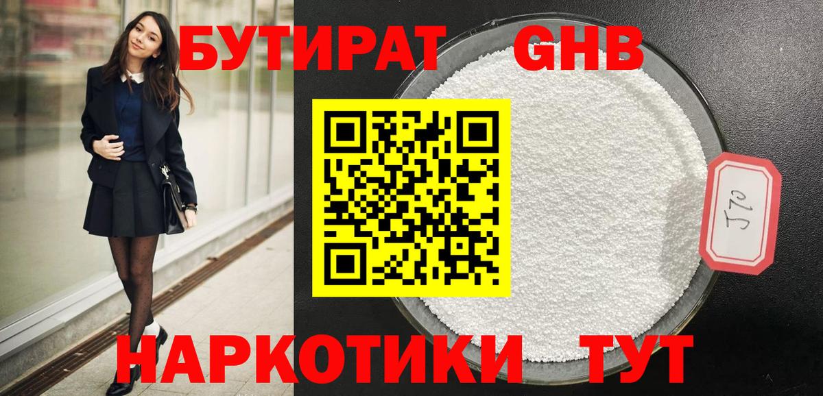 Бутират вода Ярцево