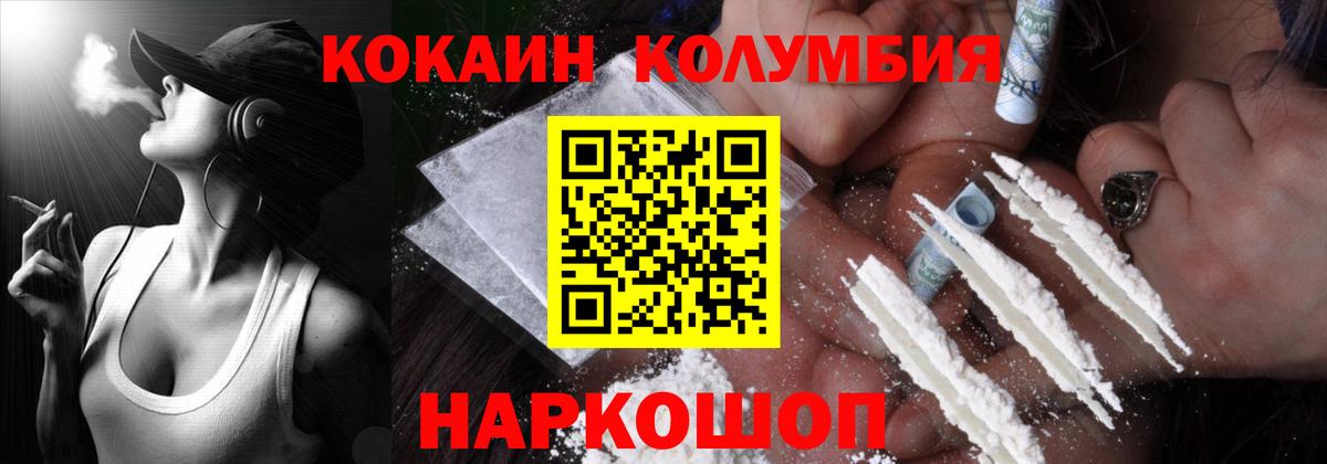 КОКАИН Columbia  Вход с VPN  что такое   Ярцево  Кокаин 