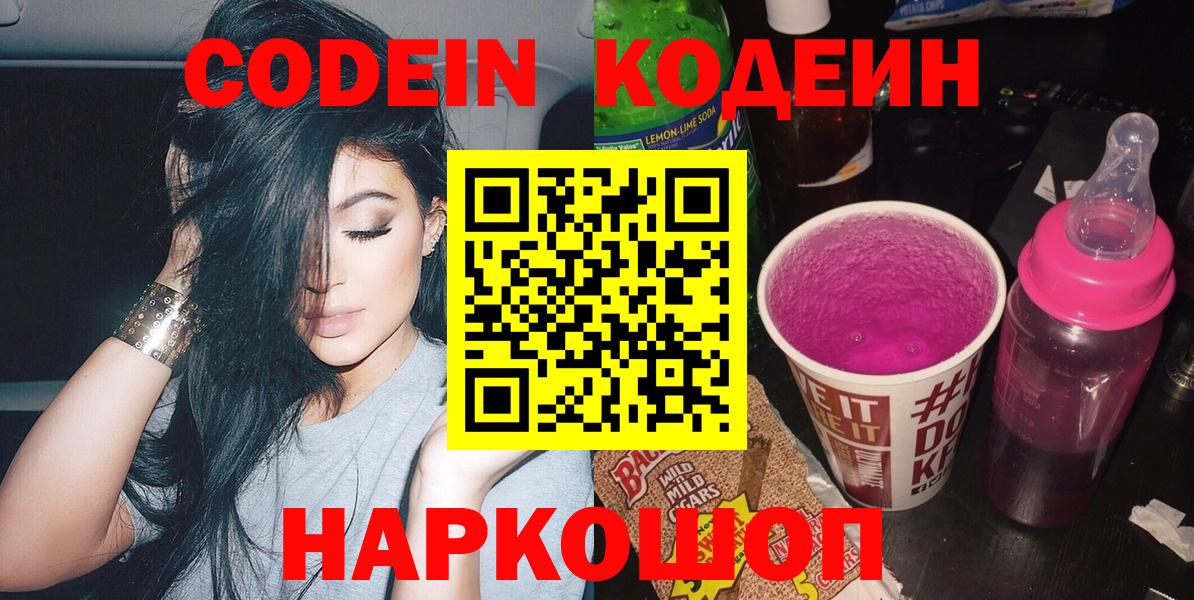 Кодеиновый сироп Lean Purple Drank  Ярцево  Кодеин Purple Drank 