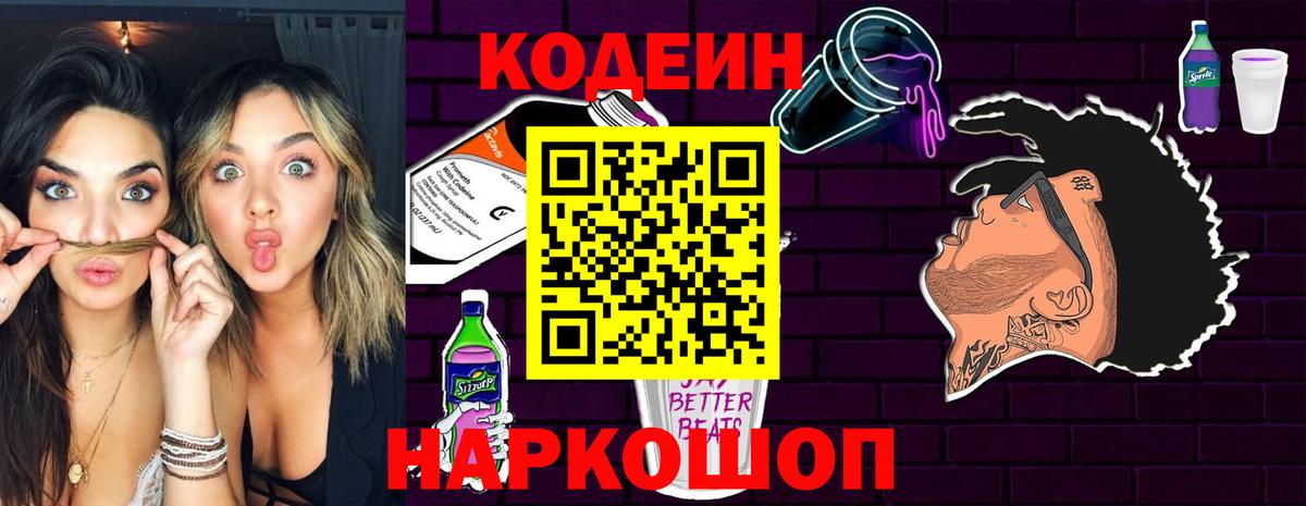 Codein напиток Lean (лин)  Codein Purple Drank  Вход с VPN  Ярцево 