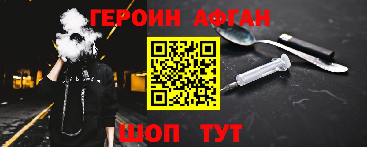 Героин хмурый Ярцево