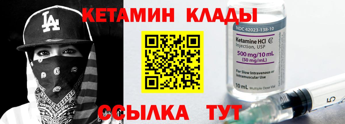 КЕТАМИН VHQ  Вход с VPN  Ярцево 