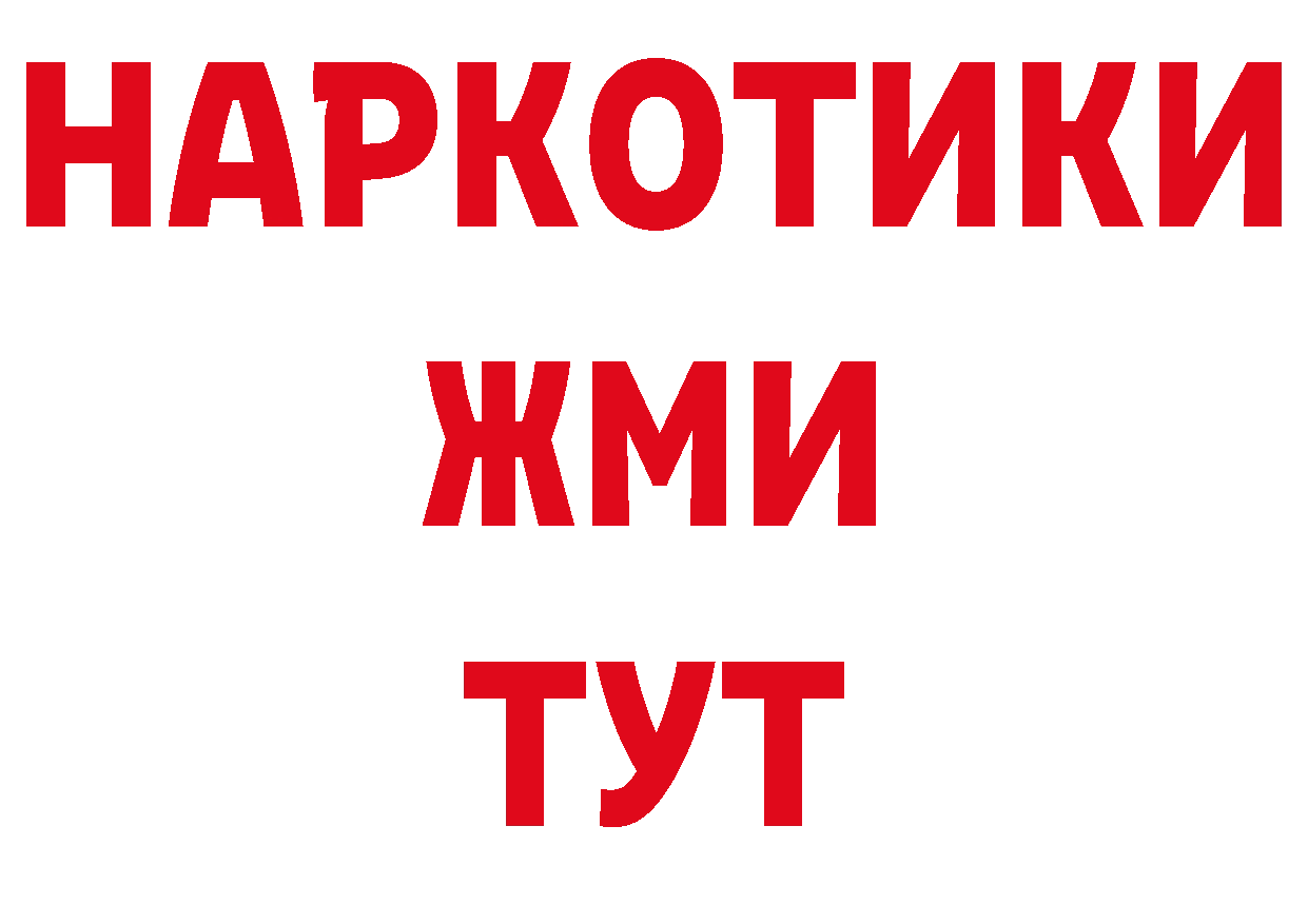 БУТИРАТ бутик рабочий сайт нарко площадка мега Ярцево