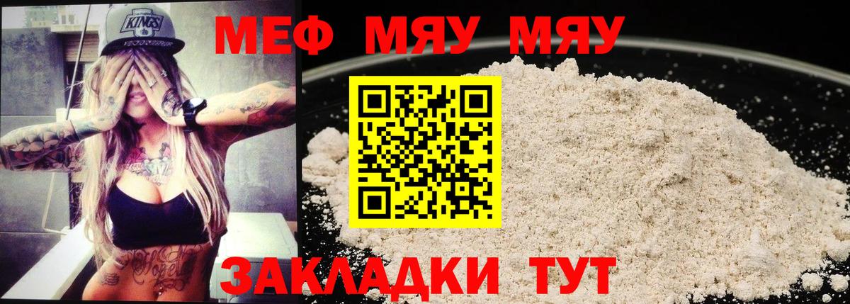 Мефедрон  Ярцево