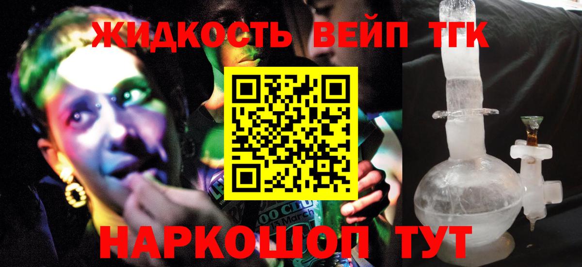Дистиллят ТГК жижа  ТГК вейп  Вход с VPN  Ярцево 
