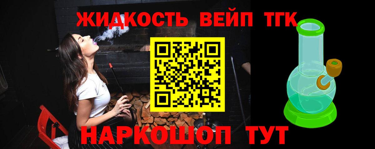 ТГК гашишное масло  закладка  Ярцево 